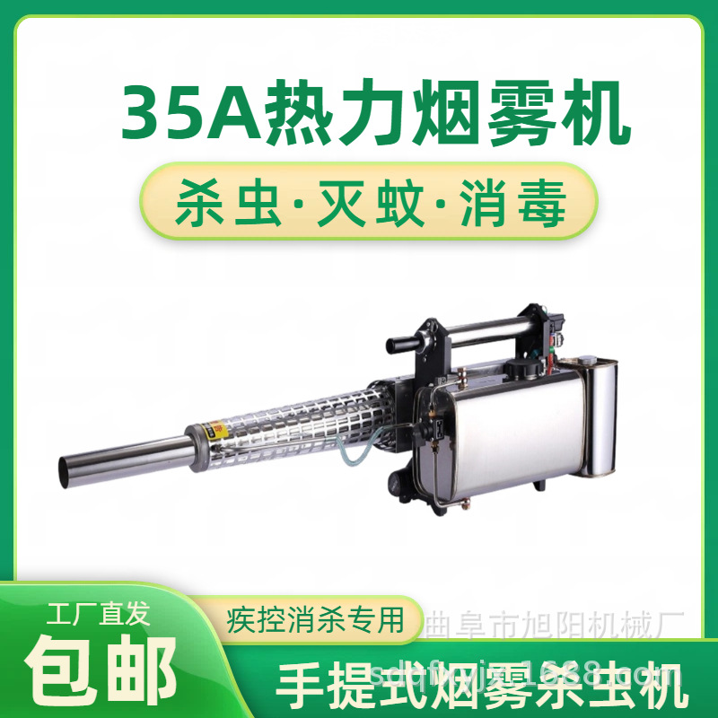 城市大面积消杀喷烟机手提式机动燃油喷雾机35A脉冲式热力烟雾机
