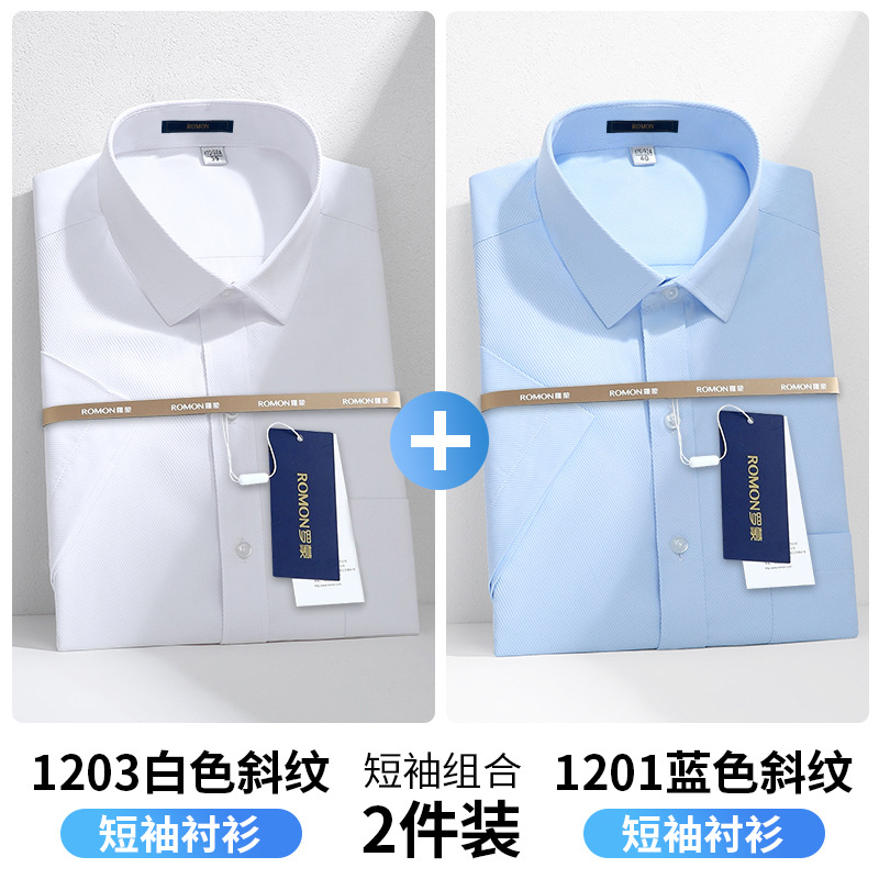 1203白色斜纹+1201蓝色斜纹 【短袖款两件装】 / 38 （165/84A）