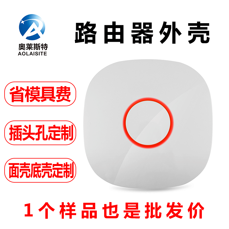 厂家直供塑胶无线路由器外壳 创新研发5G智能路由器外壳