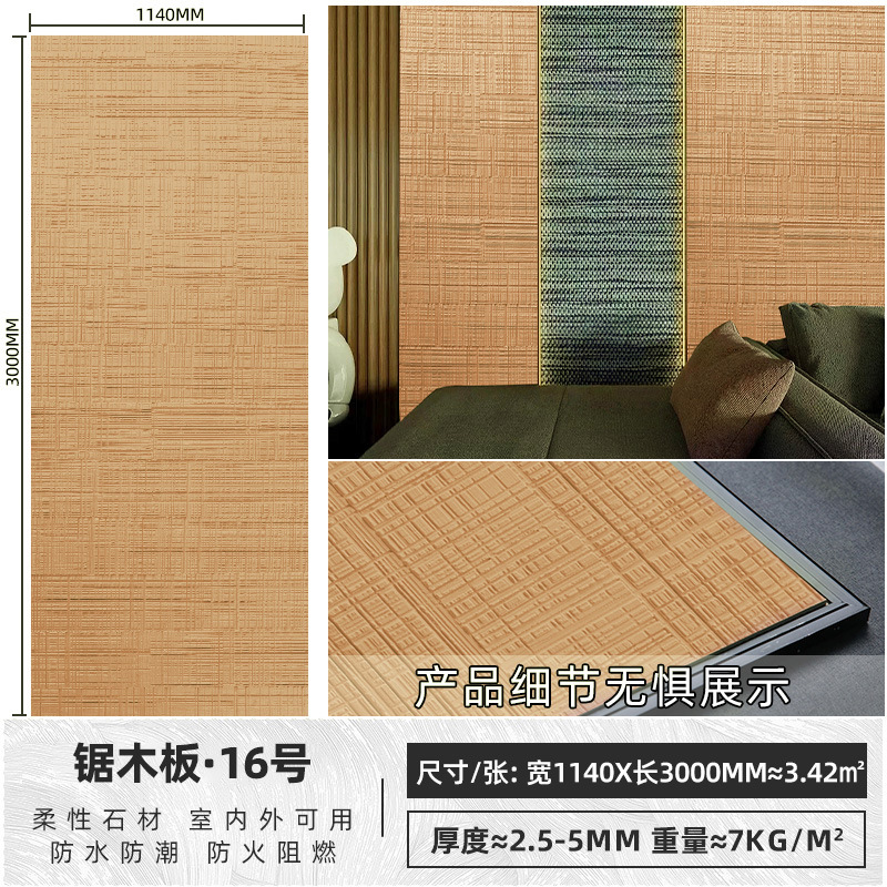 Tablero de madera de sierra de porcelana blanda Tablero decorativo de madera de haya Tablero decorativo de piedra flexible ultrafino Tablero de pared de fondo ligero PU