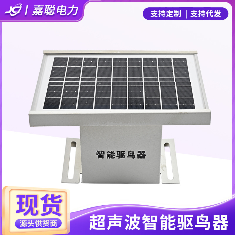 超声波智能驱鸟器太阳能驱鸟器语音驱鸟器户外鱼塘果园大棚吓鸟用
