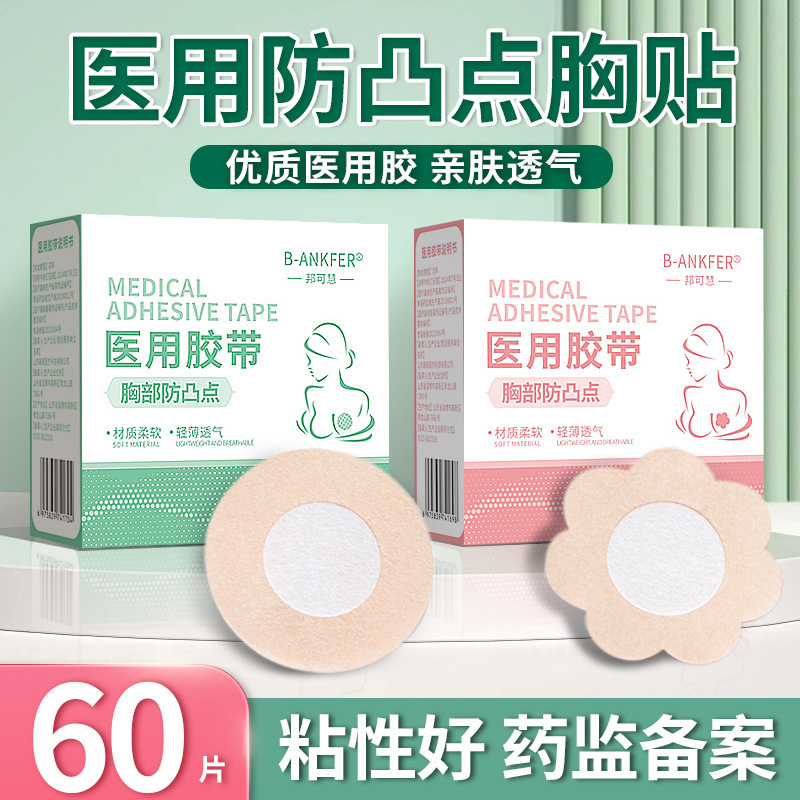 Chest Sticker Medical Disposable Anti-bump Breast Sticker Summer Breathable Thin Men's and Women's Skin Color Non-woven Tape Independent Pack