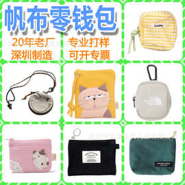 厂家定制帆布零钱包 迷你口袋方形小包包 卡通布艺零钱硬币帆布包