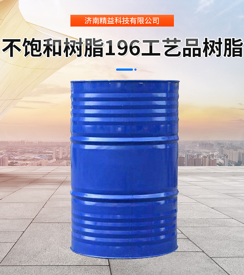 不饱和树脂196工艺品树脂_01