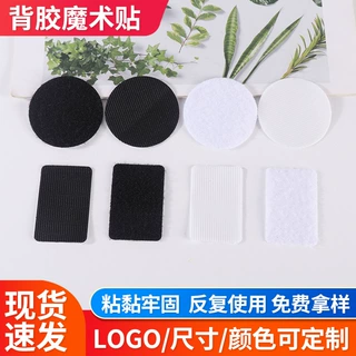 定制尼龙背胶魔术贴自粘无痕粘扣带黑白圆型方型子母贴服装饰配件