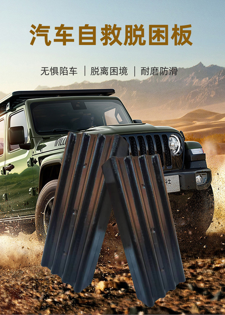 Car Escape Off-Road Vehicle Anti-Skid Block Outdoor Escape Tool Mud Escape Board Snow Atv Self-Rescue Tool