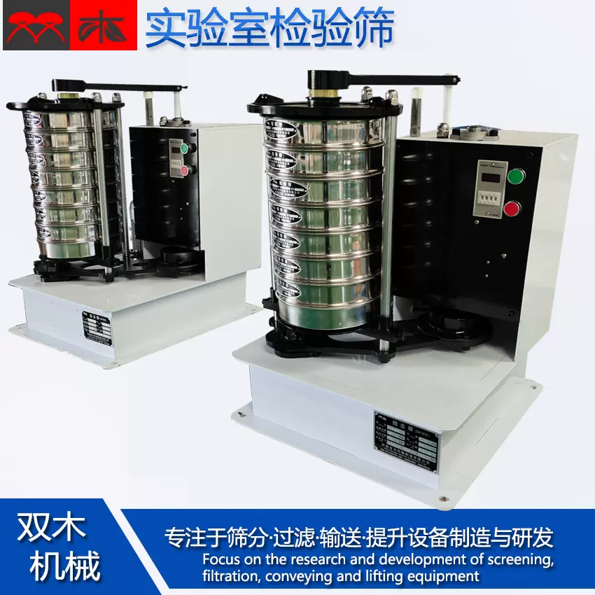 实验室拍击筛  φ200mm标准拍打式物料分级振动筛 粒度分析检测仪