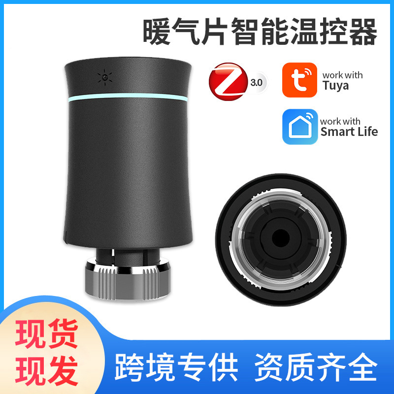 可编程智能温控器涂鸦zigbee散热器恒温阀门可语音控制智能暖气片