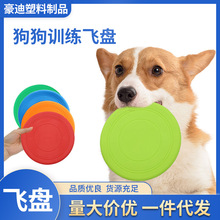 狗狗飞盘新款宠物飞盘圆形狗狗宠物互动训练飞盘浮水耐咬软飞盘