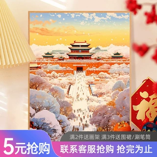 雪景故宫0基础diy数字油画成人手绘手工油彩画丙烯填充减压装饰画