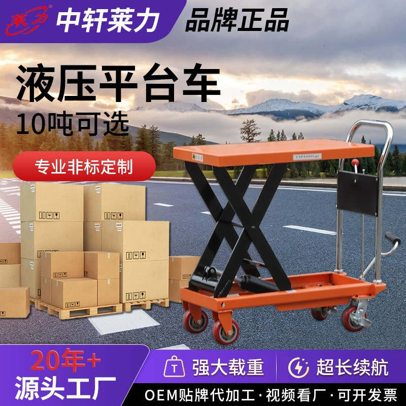 升降平台车手动液压升降平台升降搬运车平台车液压平台车平台车