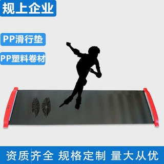 定制pp滑行板速滑训练健身查姆垫面原材料平衡训练滑行垫塑胶厂家