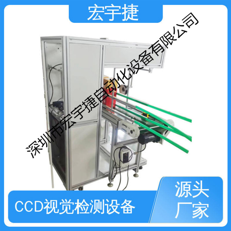 厂家直供 CCD视觉检测机 自动识别瑕疵产品 自动化设备