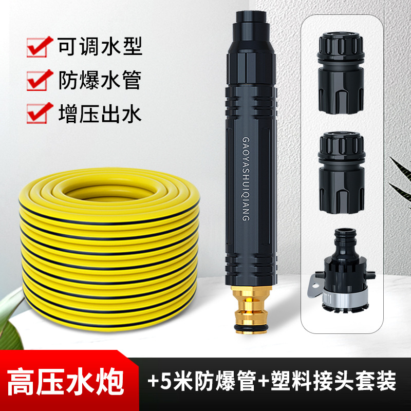 5m 수도관 + 물총 + 물 조인트 + 유니버셜 조인트