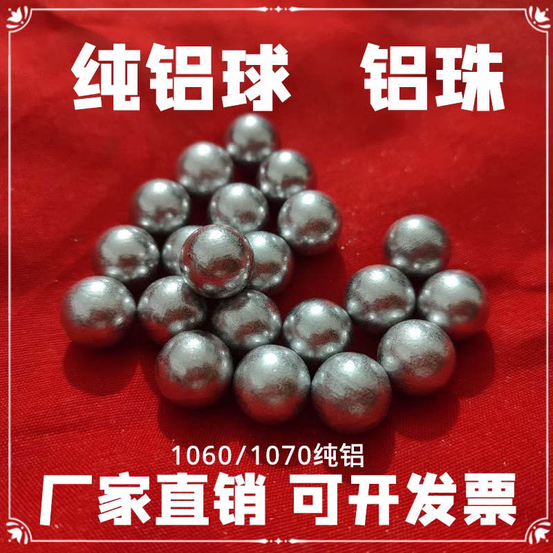国标1060纯实心铝球铝珠15.875/16/16.7/17/18/20mm铝球