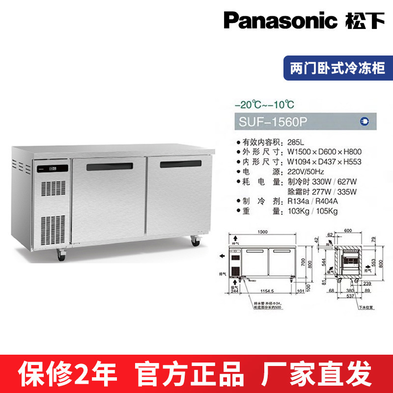 Panasonic三门两门卧式SUF-1260P风冷冷冻松下冷柜商超厂家直销