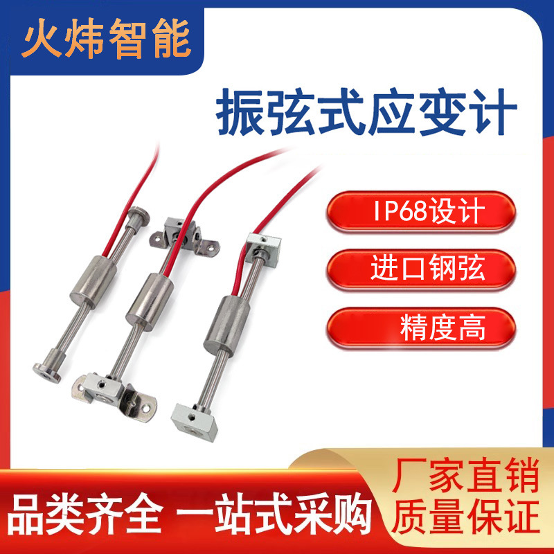 传感器厂家直供振弦式应变计混凝土钢支撑表面应力测试应力计