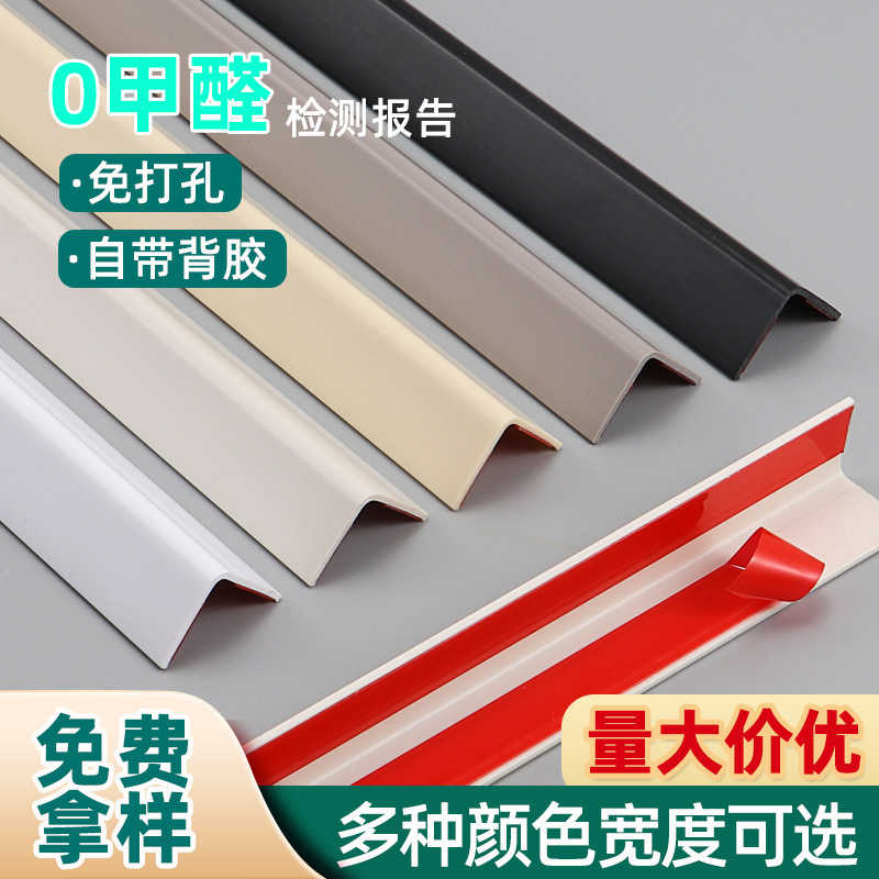 pvc墙角防撞护角条自粘墙角保户条阳角收边条三角装饰软包边