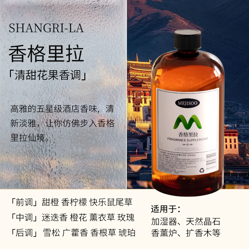 샹그릴라 아로마테라피 보충제 500ml
