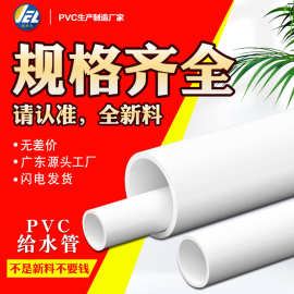 厂家包邮pvc给水管供水管水管饮用水上水直管1寸白色管100批发4分