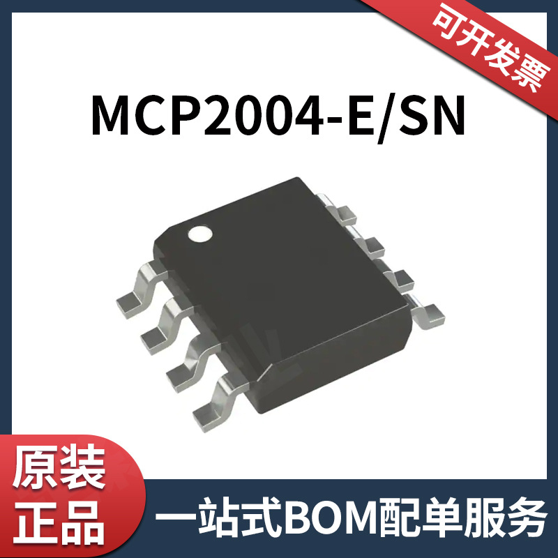MCP2004-E/SN 8-SOIC 全新原装IC微控制器芯片 MCU