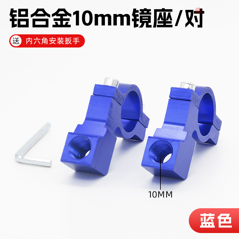 Bicicleta eléctrica multi-función modificada espejo retrovisor base 10m8mM motocicleta espejo retrovisor instalación fija base del espejo