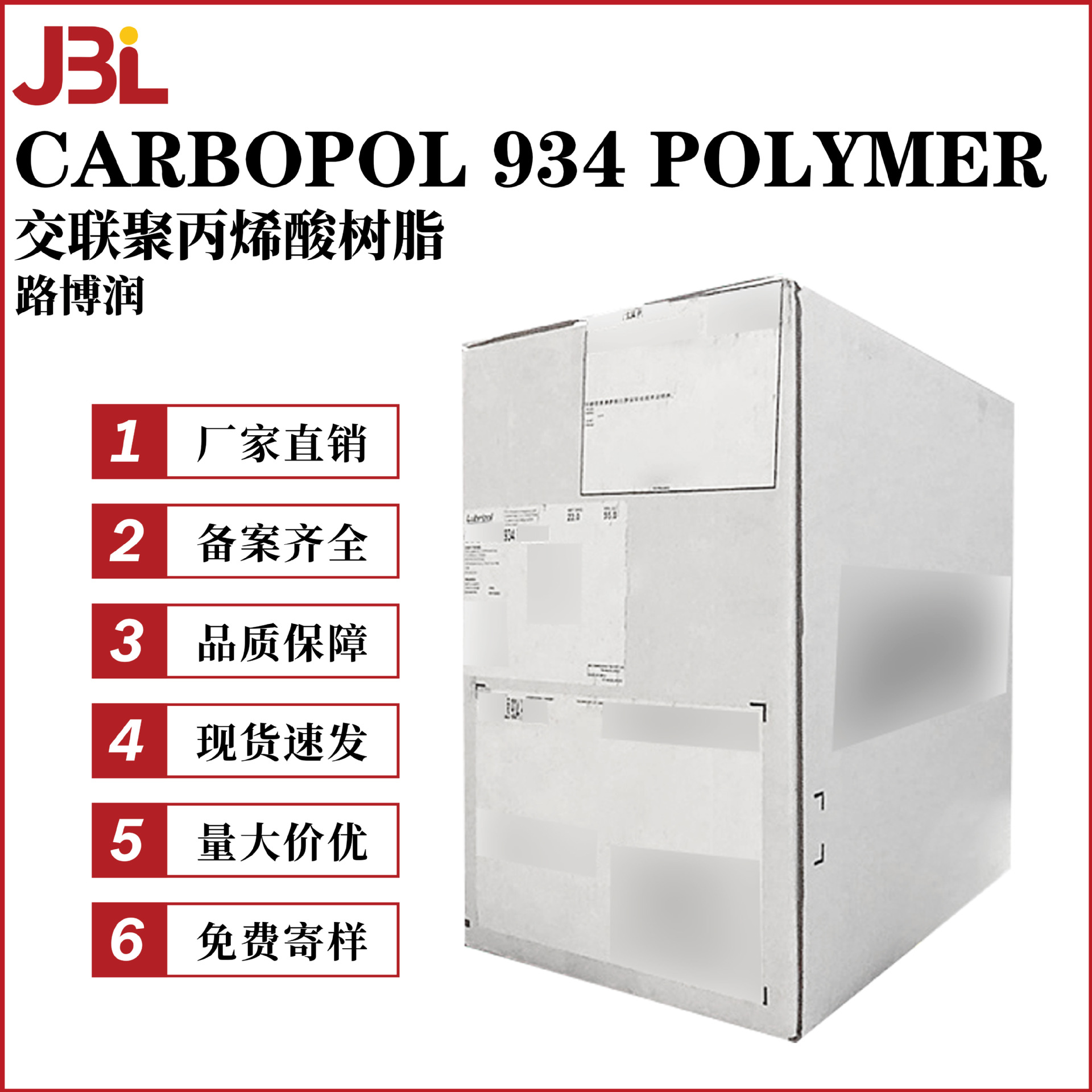美国路博润 卡波934 CARBOPOL 934 POLYMER  透明增稠剂 乳化剂