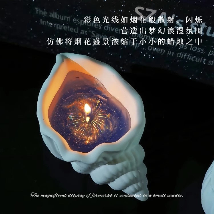 〖海上烟花〗海螺香薰蜡烛送女生生日礼物小众高级氛围感家居摆件|undefined
