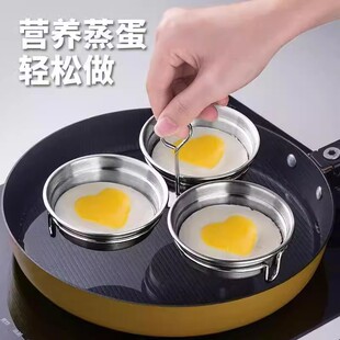 Household Boiled Poached Egg Artifact Three-In-One Stainless Steel Egg Steamer Boiled Heart Breakfast Sun Egg Mold Kitchen