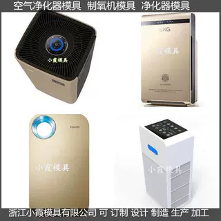 负离子净化器塑料外壳模具 负离子空气消毒机塑料外壳模具厂