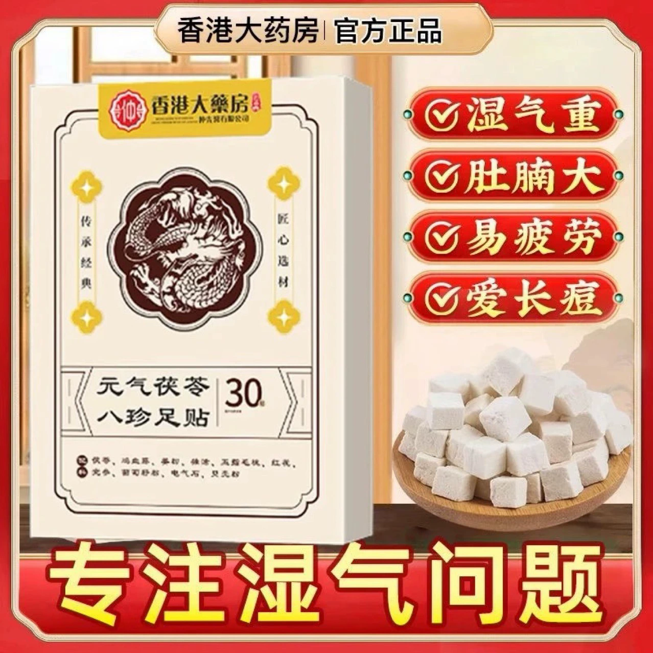 В наличии Пластырь для ног Renhe Yuanqi Poria Eight Treasures 30 пластырей с извлеченной эссенцией от вздутия Пластырь для ног Eight Treasures Health Patch.