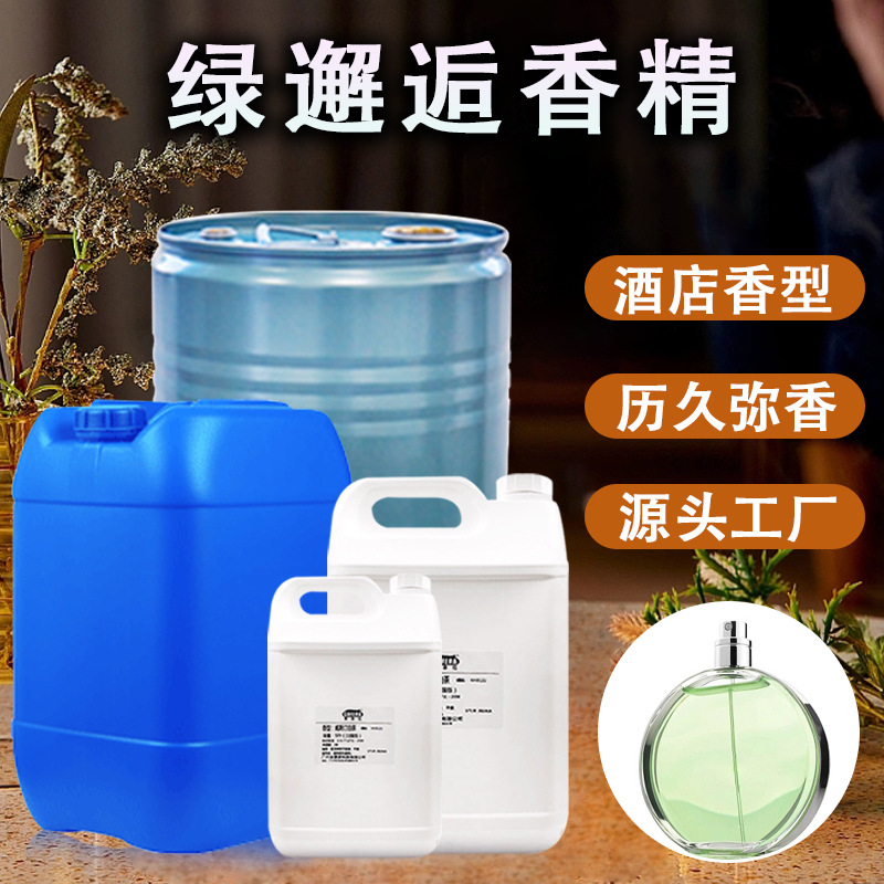 厂家直销批发绿邂逅香精 酒店香薰品质保证定香增香 日用香精香料