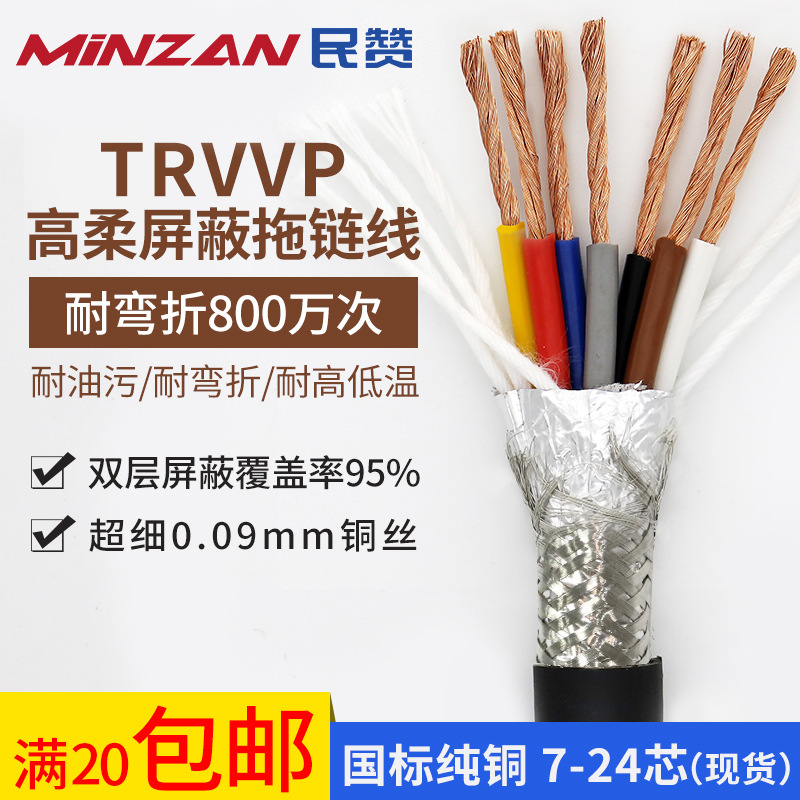 trvvp高柔性拖链电缆7 8 10 12 16 20芯0.5 0.75 1.5平方屏蔽电缆