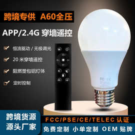 跨境智能遥控led灯泡可无极调光调色灯三色变光球泡灯e26e27宽压