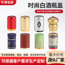 塑料瓶盖洋酒白酒果酒玻璃瓶盖子密封多规格现货批发旋盖