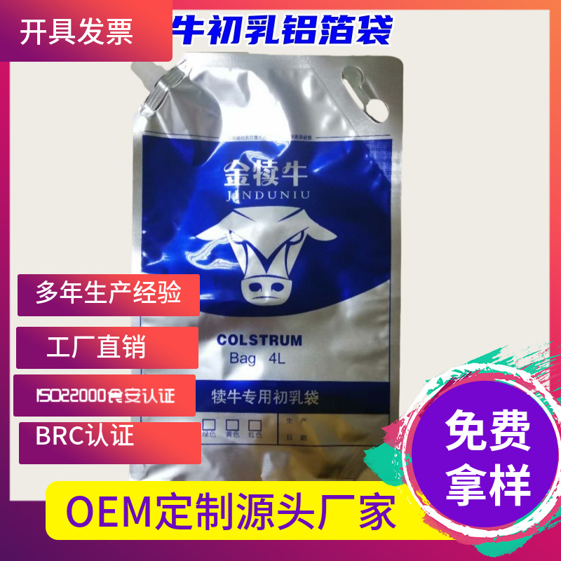 喂奶袋 初生牛初乳袋 2L 3L 4L避光冷藏袋吸嘴袋