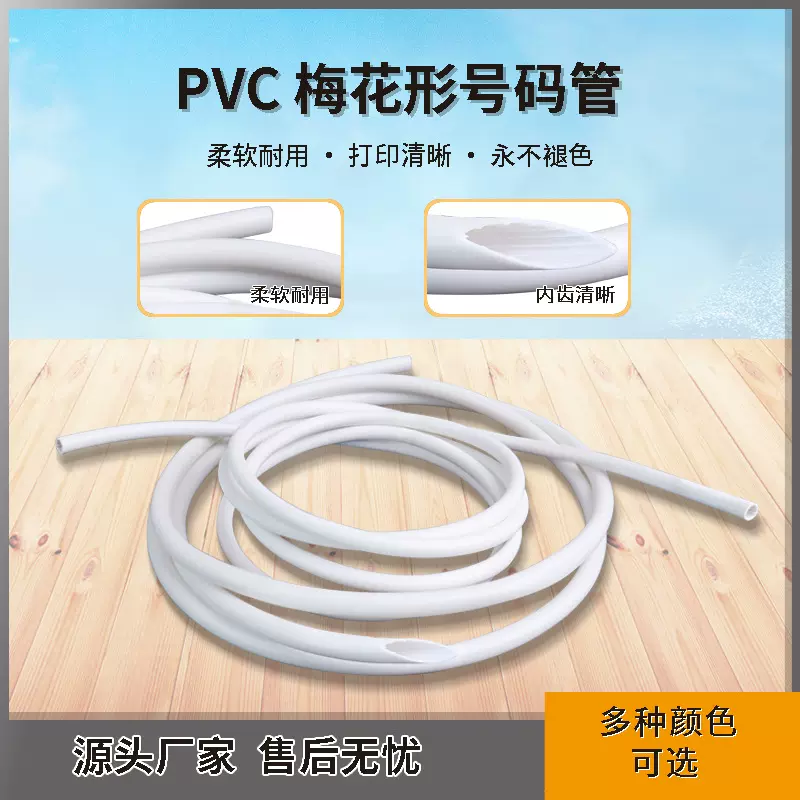 厂家直销 沃尔PVC线号管PVC号码管不收缩打印热缩管梅花内齿号码