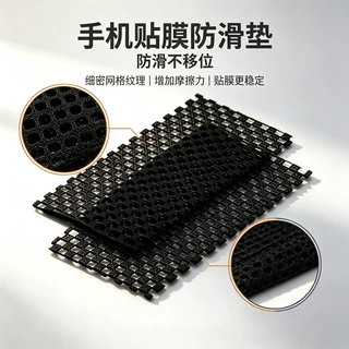 水凝膜贴膜防滑垫手机钢化膜专用防滑垫贴膜辅助工具黑色镂空现货
