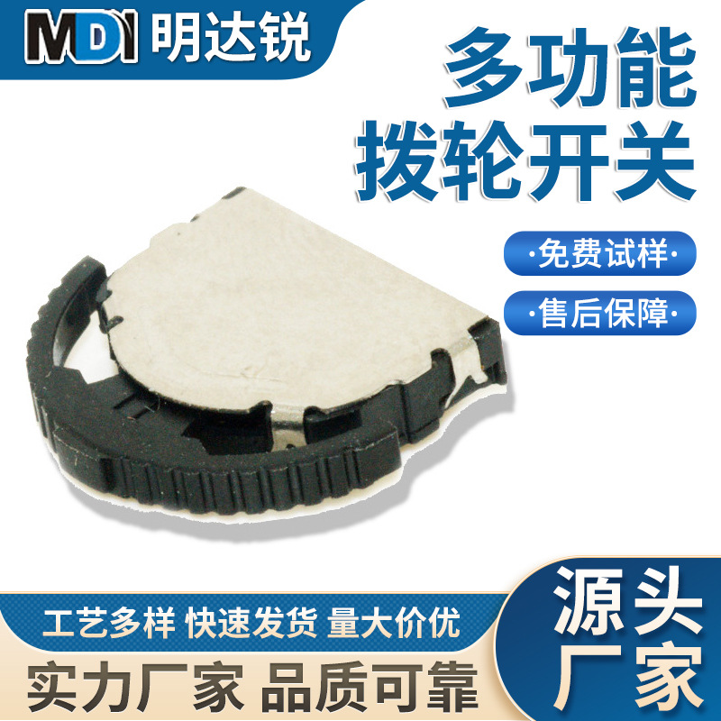 长柄拨轮开关三脚多功能编码开关音量调节开关厂家直销环保耐高温