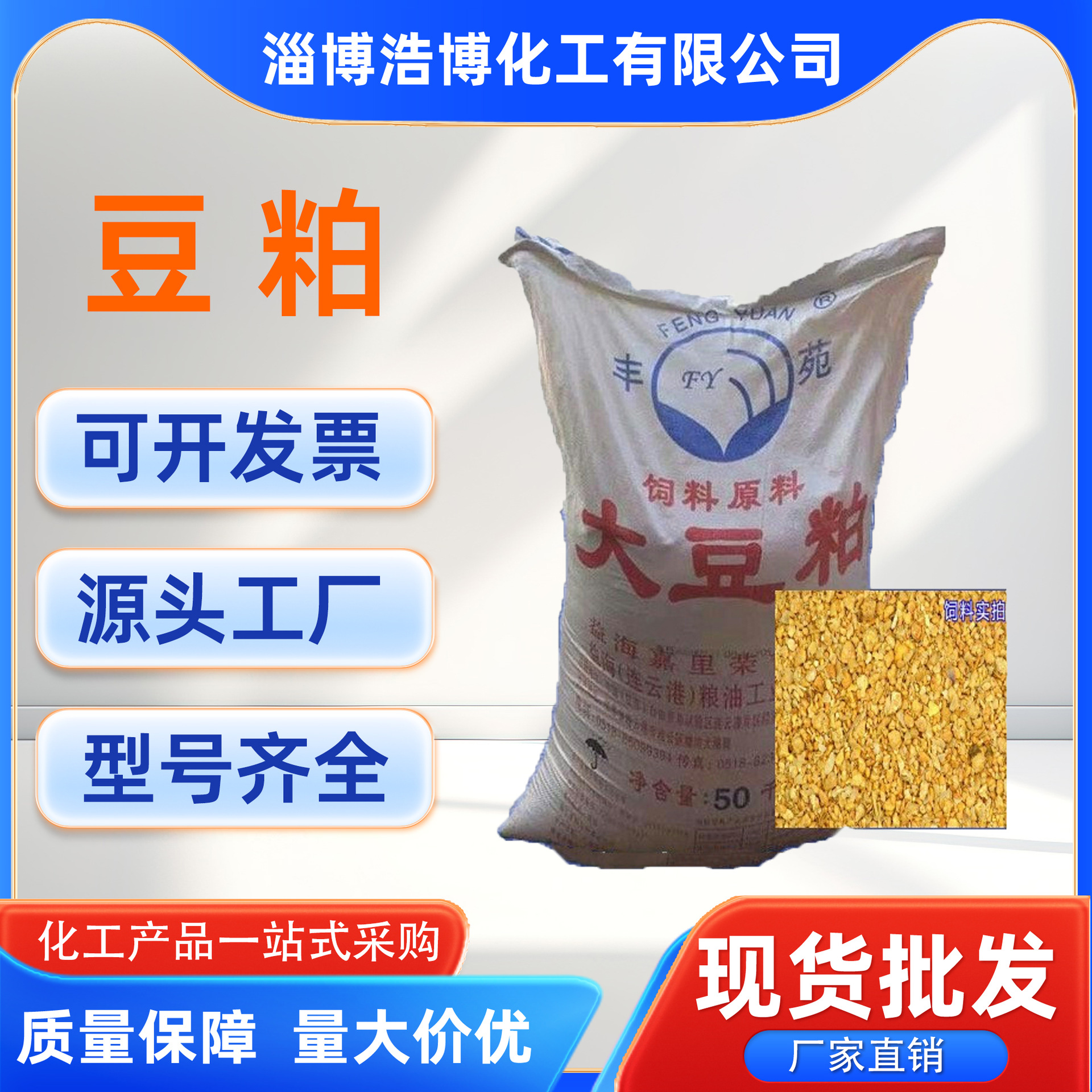厂家现货 饲料级发酵豆粕 家畜饲料添加剂 鸡鸭用大豆粕环保营养