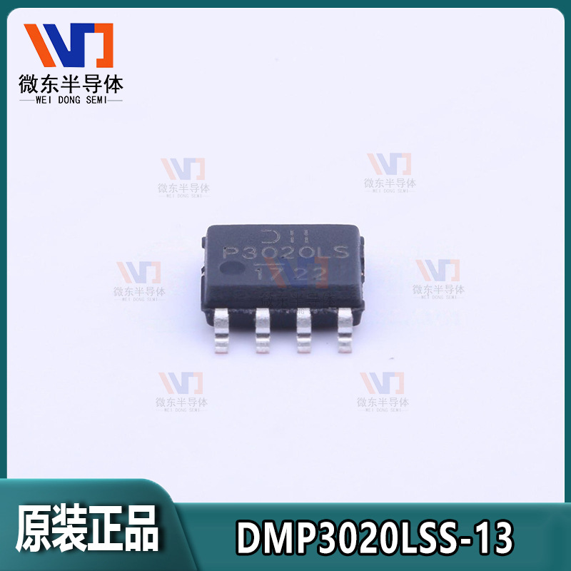 DIODES美台DMP3020LSS-13 12A 30V P沟道SOP-8 MOS