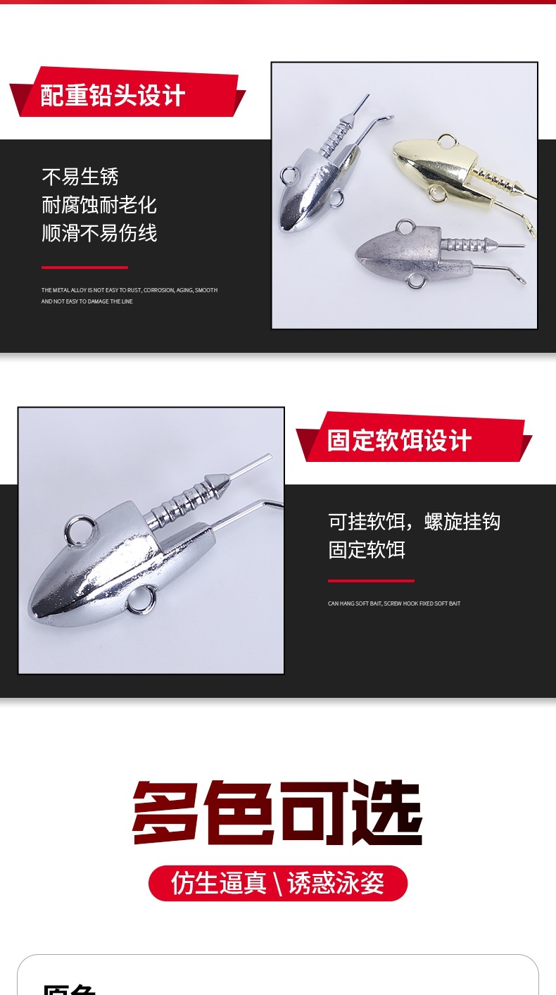 11-套版(鲈鱼饵铅头)(3)_006.jpg