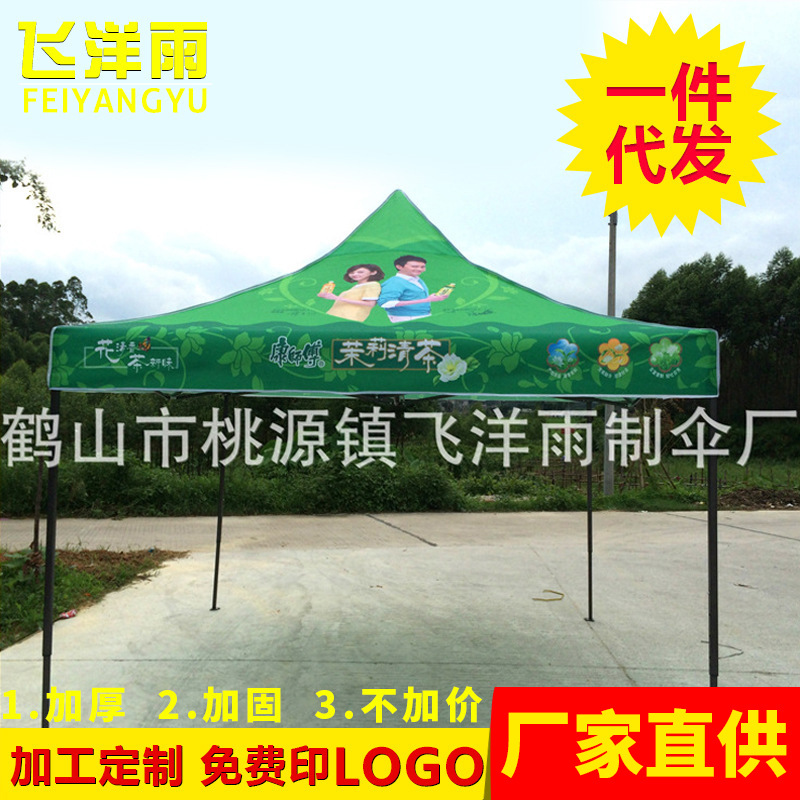 厂家批发户外广告四角帐篷活动展览摆摊帐篷四脚帐篷伞太阳伞防水