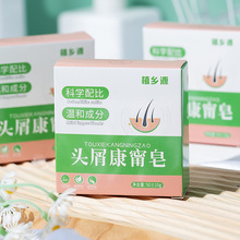 植乡源头屑康甯皂手工精油皂洗头皂清洁滋润香皂现货批发一件代发