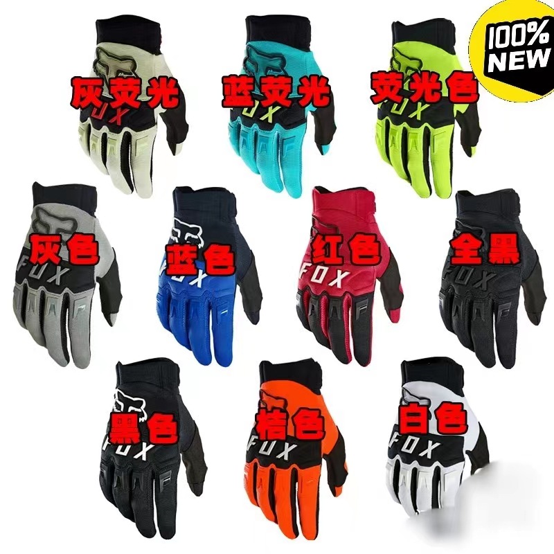 骑行摩托车自行车赛车新款手套21款7色