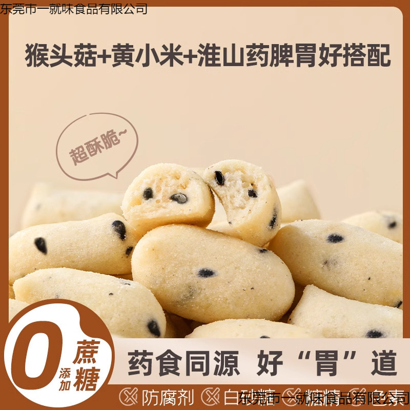 Hericium Xiao Mi Crispy Biscuits for Babies and Kidsren, Nutritious Leisure and Healthy Snacks to Satisfy Cravings, Spleen and Stomach Snacks