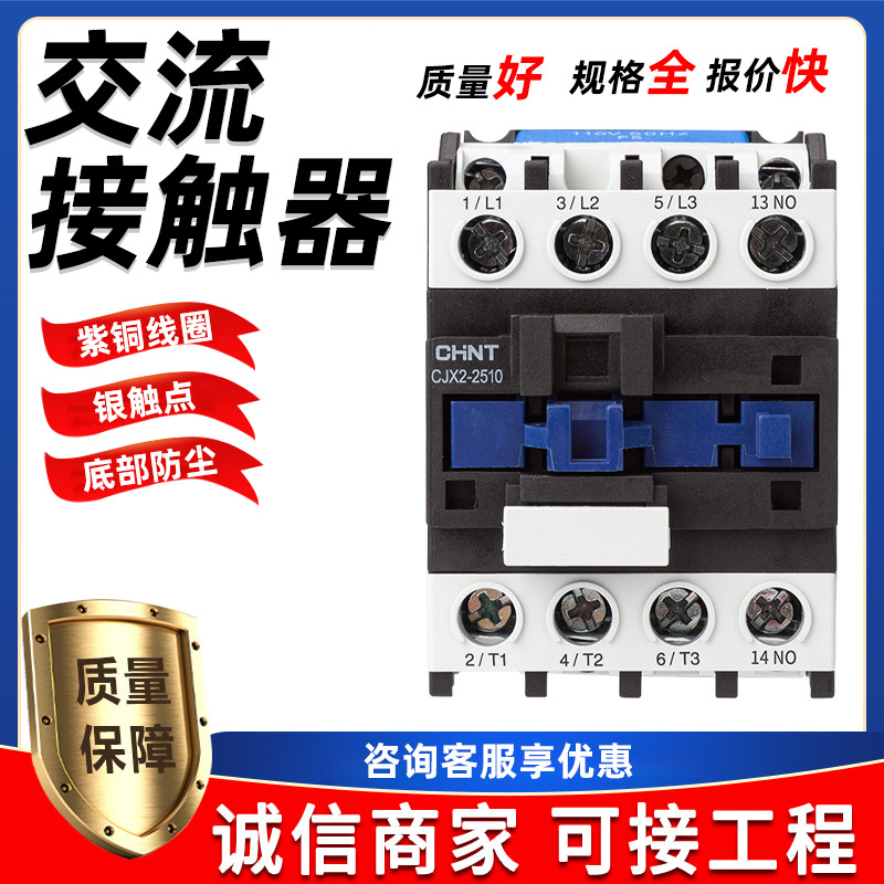 交流控制箱接触器380v触点三相单相线圈CJX2-1210 1810批发配电箱