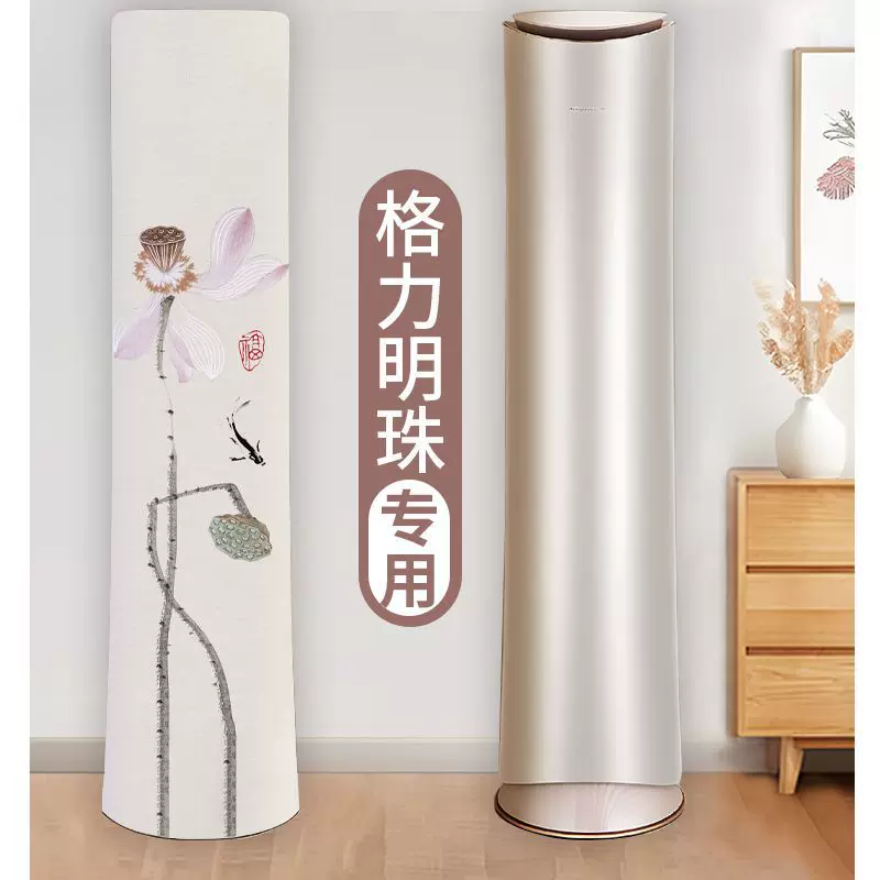 适用于格力明珠空调罩开机取下防尘装饰弹性柜机罩子一件代发