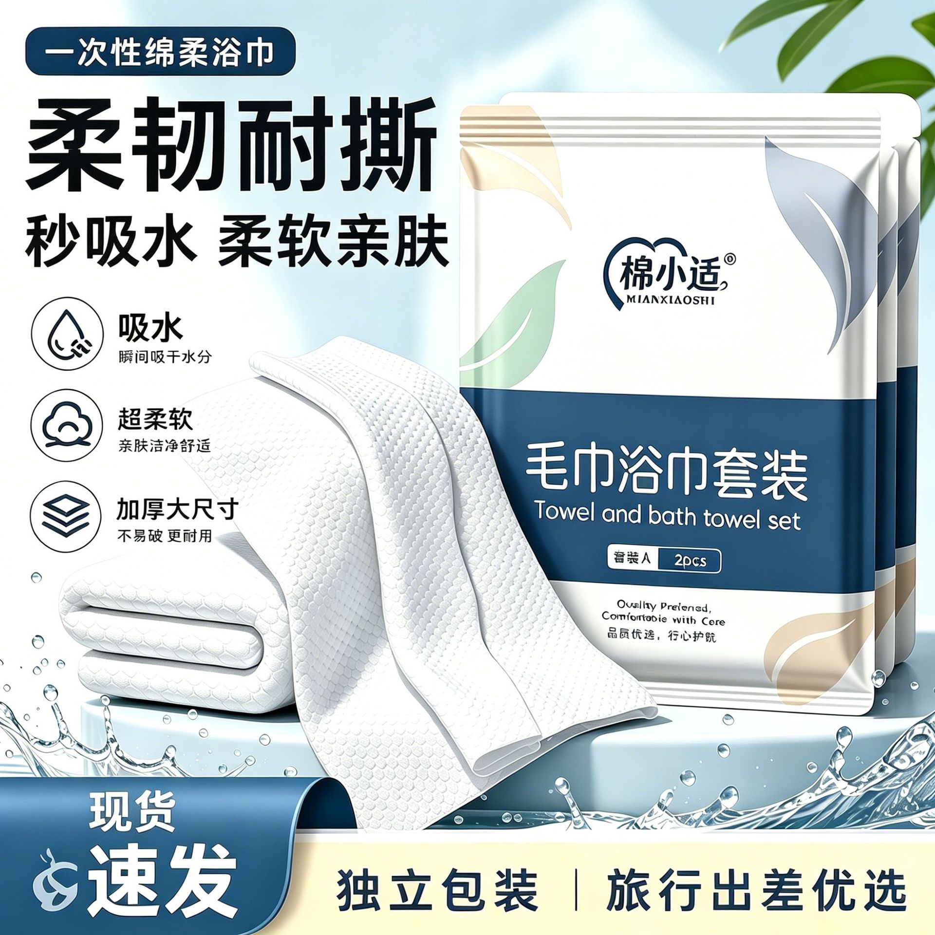 Travel Hotel and B&B Exclusive Portable Individually Packaged Disposable Bath Towel Set, Thickened and Enlarged Bath Towel Set