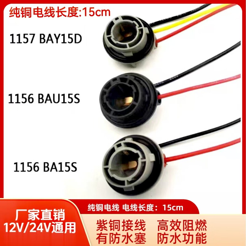 Directly Supplied from the Source Manufacturer, Pure Copper Three-Wire Plug-In Tail Light Model 1156/Ba15S S25/1157